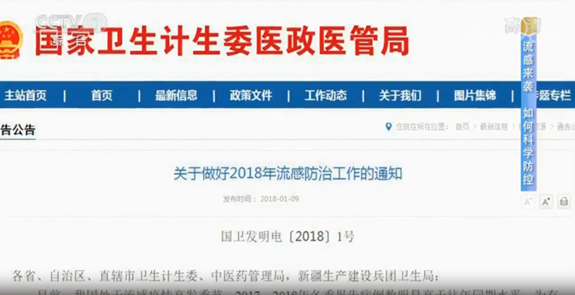CCTV1-[生活圈]：流感來(lái)襲，如何科學(xué)防控